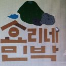 윤돌민박 네이버블로그