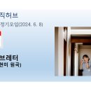 제47회 정기모임(2406) 29. 러브레터/선플라워 이미지