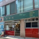 손국시 | 서울ㅣ논현역 칼국수 콩국수 맛집 손국시 내돈내산 솔직후기 주차 웨이팅팁
