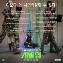 퍼시픽에너지(주) 서부주유소 | 미국 내전 영화 시빌워 : 분열의 시대 영상 워싱턴 함락은 더이상 픽션이 아니다.