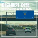 신촌셀프주유소 맞은편 | [마요르카 렌트카] 레코드고 후기 및 주차/주유/빌리는 방법 등 총정리