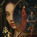 가금채(嫁金钗) 원작소설 제7장 작가 소가인
