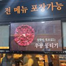 수서역 로즈데일 맛집 우공뭉티기 신선한 뭉티기 설곰탕 우공 뭉티기 방문 후기