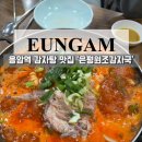 은평감자탕 | 응암역 감자탕 맛집 원조은평감자국 내돈내산 후기