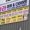 북면점핑다이어트
