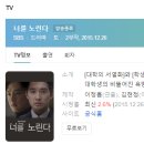 (주)핑거아이즈 | [미니드라마] 640. 너를노린다 2015년 2부작 완결 SBS 김현정 작가