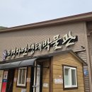 문경자연생태박물관 이미지