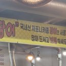풍천장어참숯불구이장어사랑
