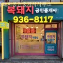 복돼지공인중개사사무소 이미지