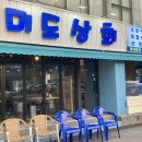 목일상회