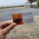 천수만민박 이미지