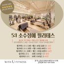 위드유필라테스 - 구리시 경춘북로 252 | [산본역필라테스] 추천 피트니스위드유 & 필라테스 3개월 후기 & 수직저항 바벨컬의 효과