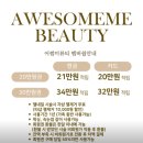 메이드미 토탈뷰티 | [왕십리] 왕십리네일 왁싱 속눈썹펌 왕십리토탈뷰티샵 어썸미뷰티 내돈내산 솔직후기