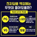 [양주 옥정 전자담배] 전자담배 250℃ 넘으면 발암물질이 발생한다구요?!