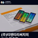 (주) 티엔티리써치 이미지