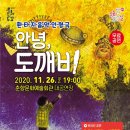 안녕_도깨비 이미지