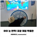 호미곶등대박물관 옆 | 포항 아이와 가볼만한 곳 추천｜호미곶 포항등대박물관 육아 체험 후기