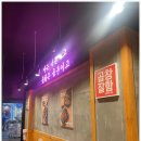 곱분이 곱창 이미지