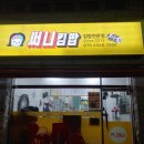 써니킴밥
