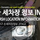명품손세차장 | 서울 송파구 손세차장정보 2PAGE