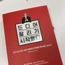 드디어 팔리기 시작했다 (이래서 잘 팔린다) by 안성은 (브랜드보이)