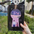 해동검도(목요반)_9월 | 유괴의날|책 줄거리·인물 소개·리뷰|드라마 원작 소설|정해연|스릴러 휴머니즘 소설 추천
