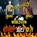[인천논현동헬스장 월드짐] 박O환 회원님 피티 후기
