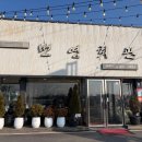 번영 | 나주 현지인 로컬 백반 맛집 번영회관 다녀온 후기