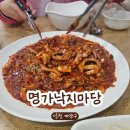 명가낙지마당 | 작전역 명가낙지마당 솔직후기ㅣ넓은 매장과 단체룸 완비한 낙지전문점