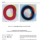 도 이 개인전 2024. 10. 8 – 10. 15 갤러리라메르 1층 2전시실, (T.02-730-5454, 인사동) 이미지