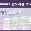 우리봄약국 이미지