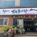 허가남원추어탕 달맞이본점 네이버블로그