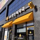 삼봉약국 | 약국쇼핑 꼭 아파서 갈 필요 없는 상비약, 화장품 등등