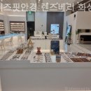 아이즈핏안경&렌즈베리(남양점) 이미지