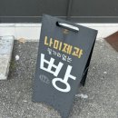 나미제과