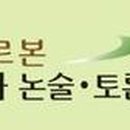 소르본역사논술연구소