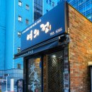 여의정 | 여의도 가볼만한곳 서울 데이트 하기 좋은곳 샛강역 맛집 룸식당 여의정