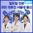 서울조이치과의원 이미지