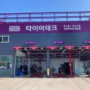 타이어테크산곡점 이미지