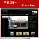 KIM’S AUTO 이미지