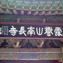 상주 남장사 관음선원 목각아미타여래설법상 이미지