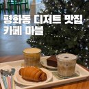 완산-86 | 전주 평화동 카페 마블 후기/전주 카페 맛집 추천...전주 완산구 평화동 답례품/단체디저트/완산구...