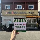송주불냉면대구