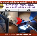 첨단부영7차아파트 | 광산구 첨단지구 부영 7차 아파트 새시 레일 미닫이문 교체