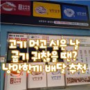 등논2길 | 광양 배달맛집 낭만한끼 광양점 알뜰 2인 실속세트 후기