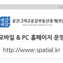 주식회사 부동산중개법인 공감 이미지