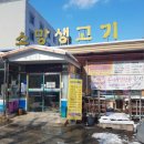 소망생고기 이미지