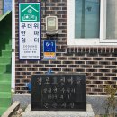 숫골경로당 네이버블로그