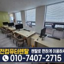 대전빠른컴퓨터