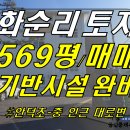 [ 서귀포시 안덕면 화순리 안덕중학교 후문 토지 매매(537평/2종일반주거지역/건축가능) ]#화순토지, 화순리토지, 안덕토지, 안덕면토 이미지